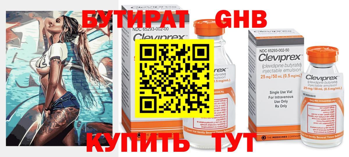 Нижнеудинск  Бутират  Вход с VPN  Бутират GHB 
