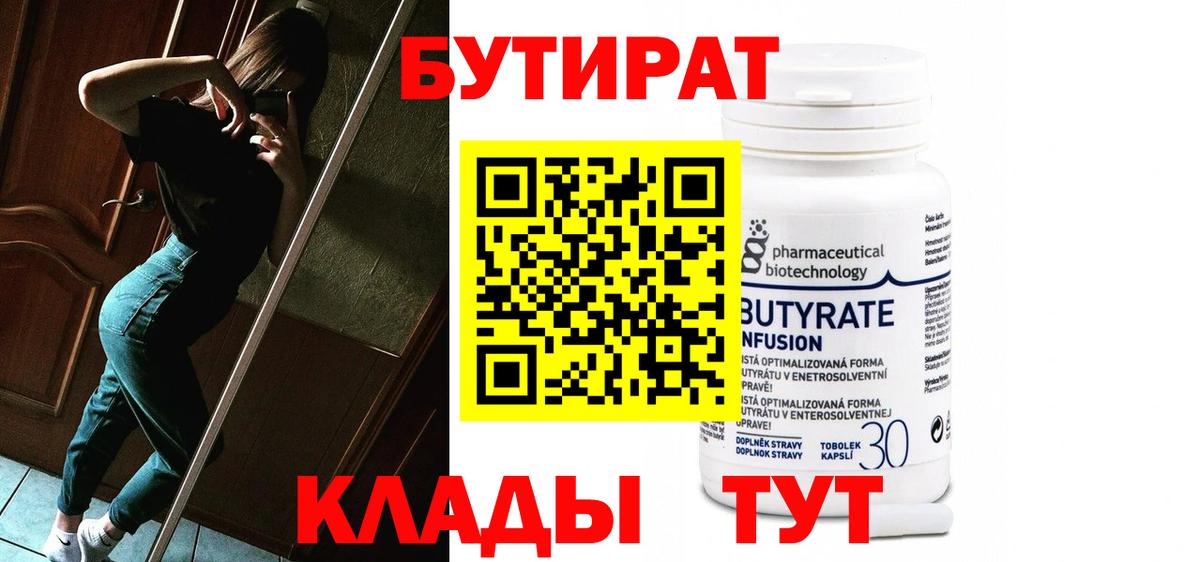 БУТИРАТ бутандиол Нижнеудинск