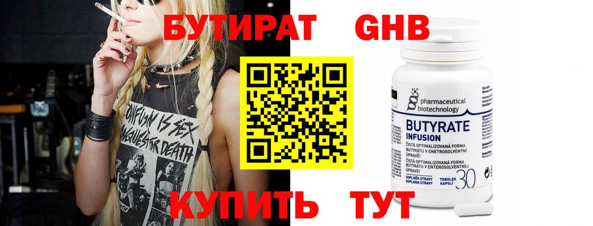 БУТИРАТ GHB  БУТИРАТ  Нижнеудинск 