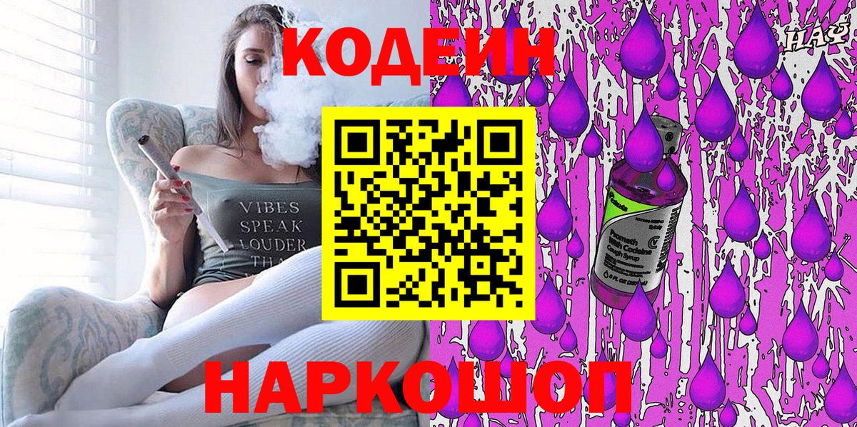 Кодеиновый сироп Lean напиток Lean (лин)  Нижнеудинск  Codein напиток Lean (лин) 