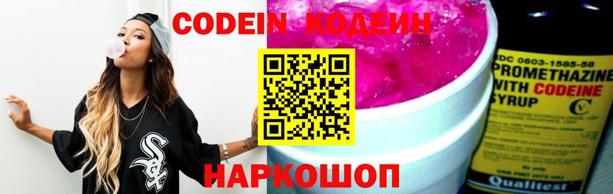 Кодеиновый сироп Lean напиток Lean (лин)  Вход с VPN  Кодеиновый сироп Lean Purple Drank  Нижнеудинск 