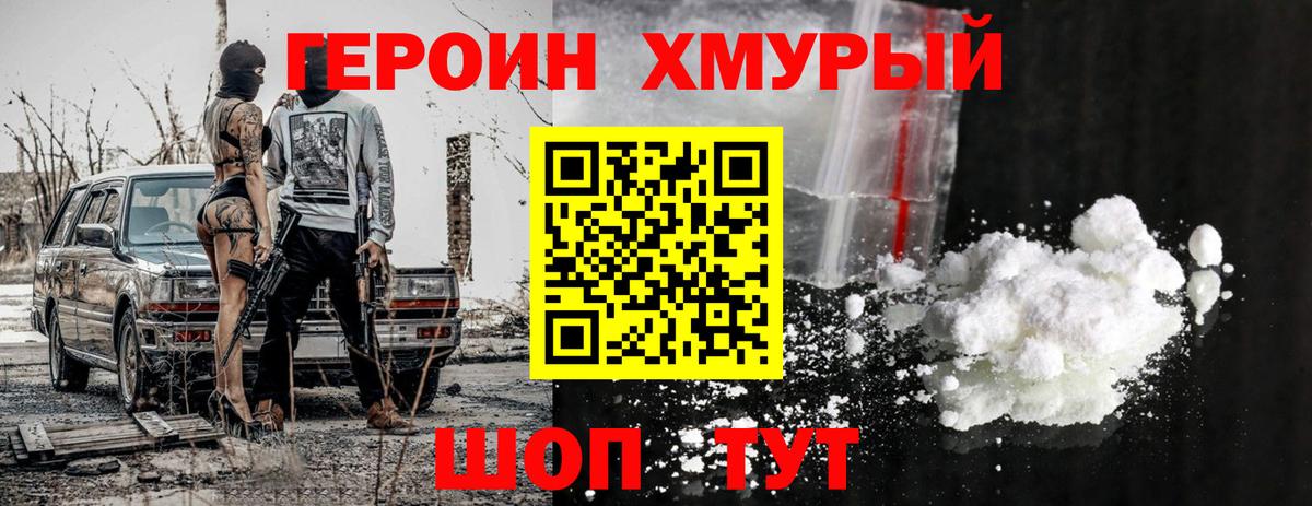 ГЕРОИН Heroin Нижнеудинск