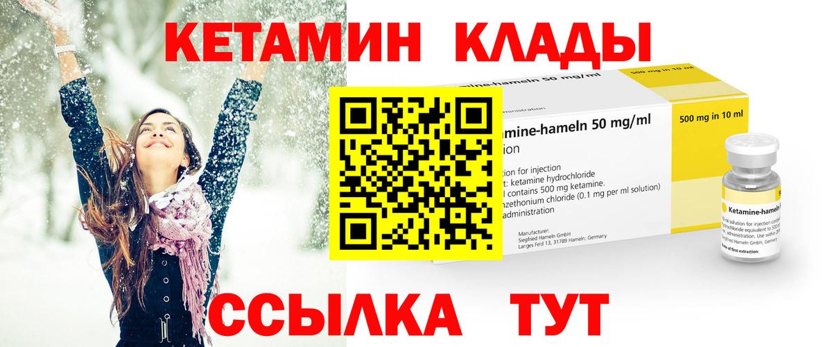 Кетамин ketamine Нижнеудинск