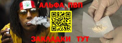 альфа пвп Волжский