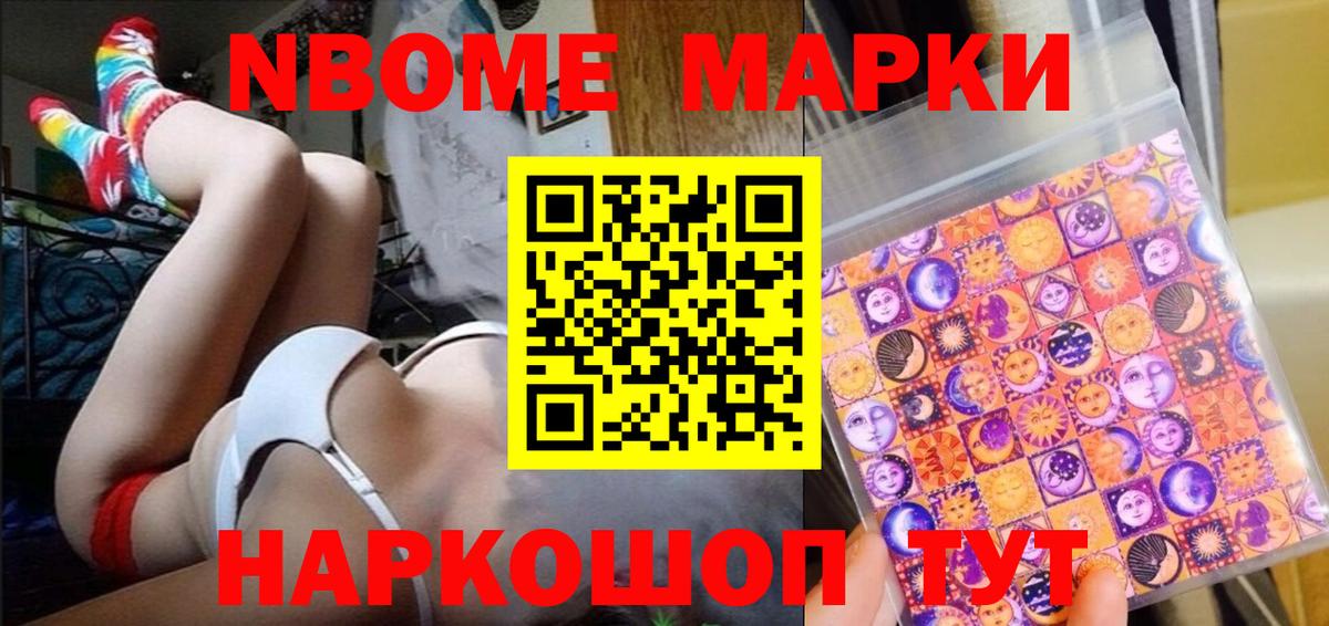 Марки 25I-NBOMe 1500мкг Нижнеудинск