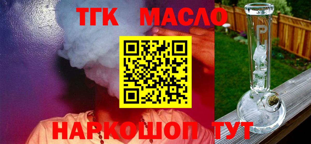 ТГК THC oil  Вход с VPN  где купить наркотик  Нижнеудинск 